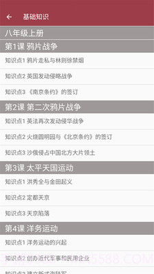 八年级历史帮截图2