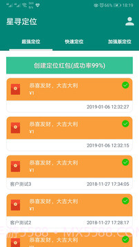 星寻超强手机定位截图5