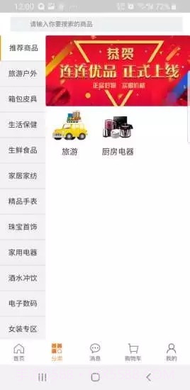 连连优品截图4 连连优品截图4