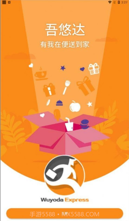 吾悠达截图1 吾悠达截图1