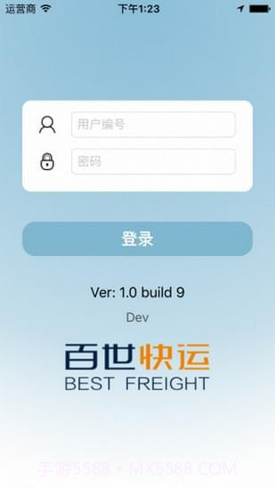 百世快运v5系统截图1