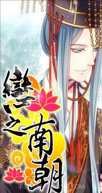 恋之南朝截图3
