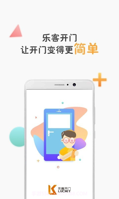 乐客开门截图1 乐客开门截图1