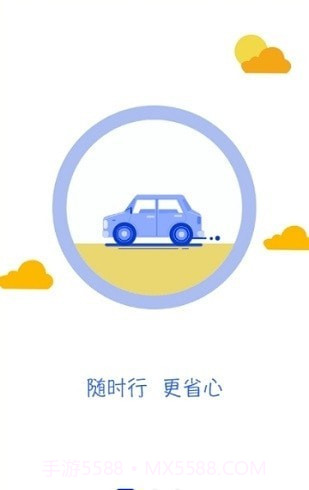 冰城快车截图1