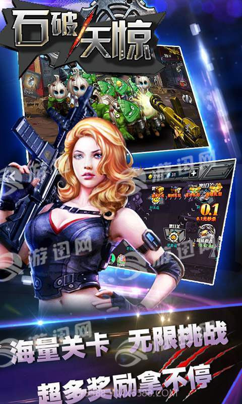 石破天惊截图3