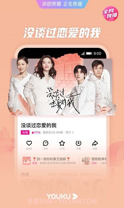 优酷视频v10.2.41截图3 优酷视频v10.2.41截图3