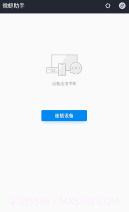微鲸助手(智能电视手机助手)V0.1.3 安卓正式版截图1