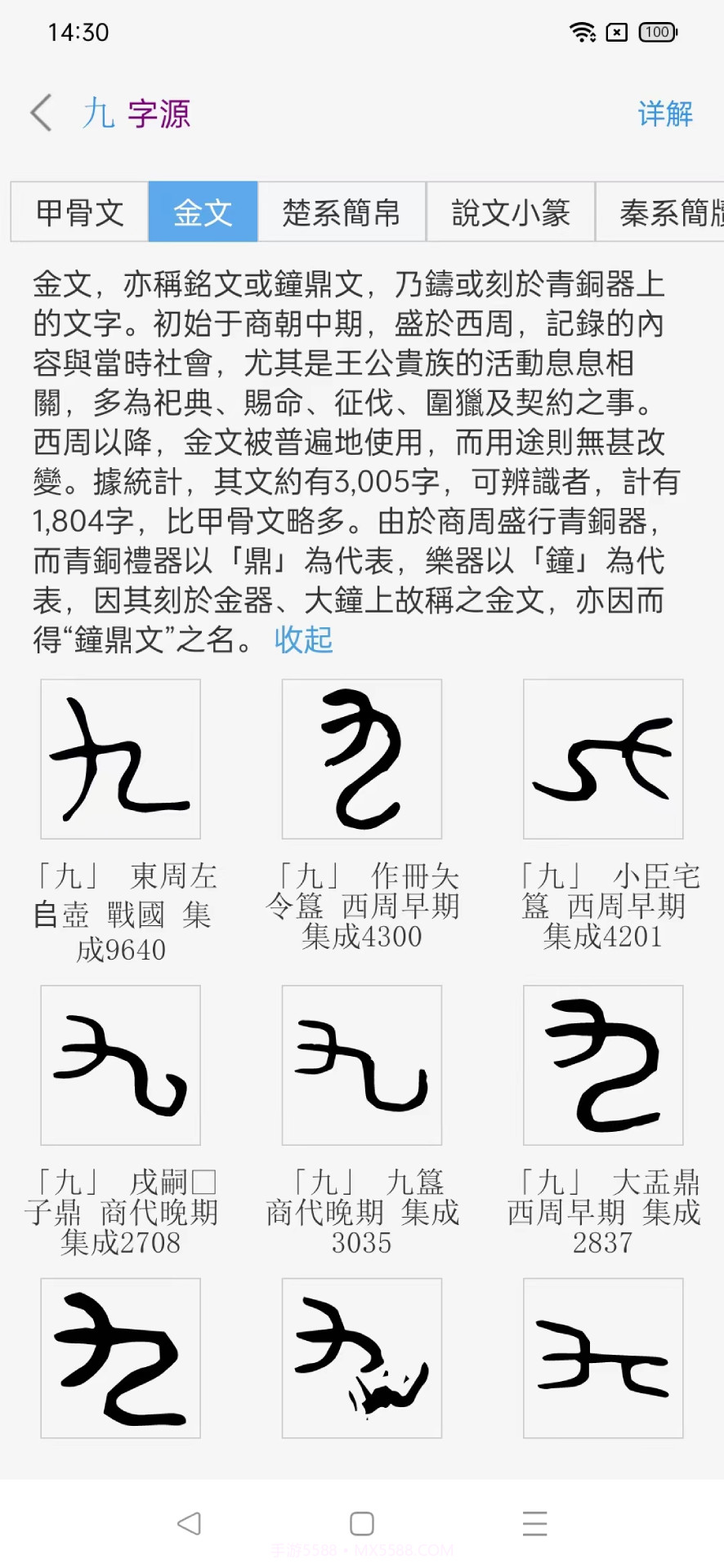 今日康熙字典截图3