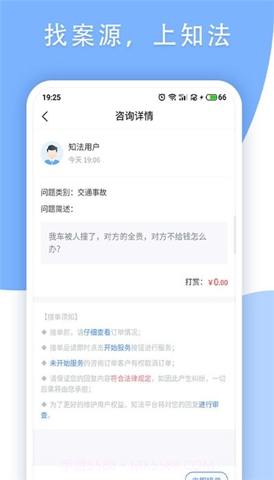 知法律师端截图2 知法律师端截图2