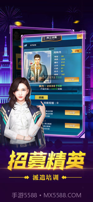 总裁创世纪截图1