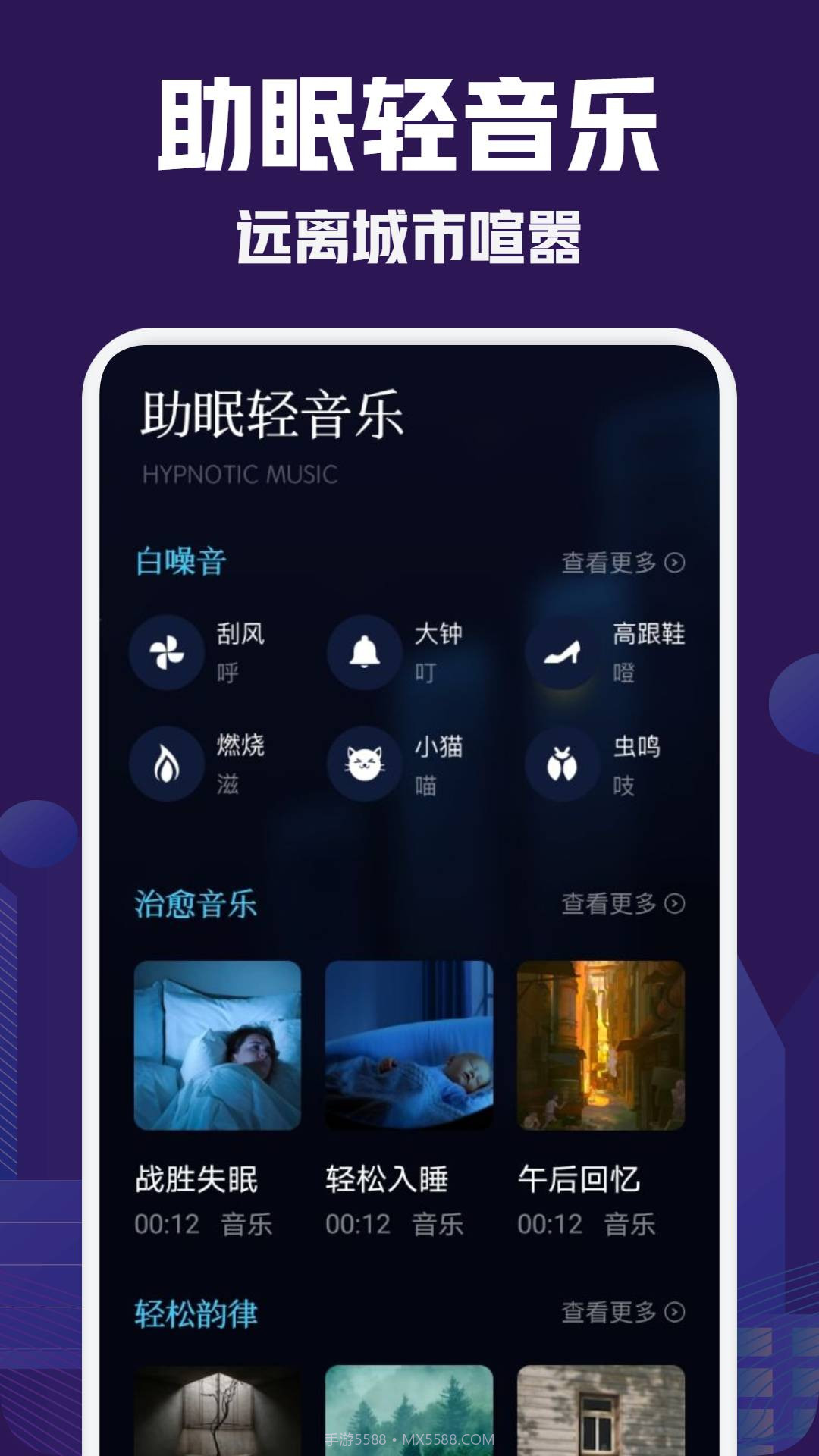 小红睡眠音乐截图2