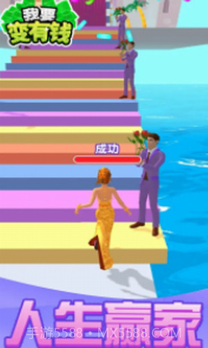 我要变有钱截图3