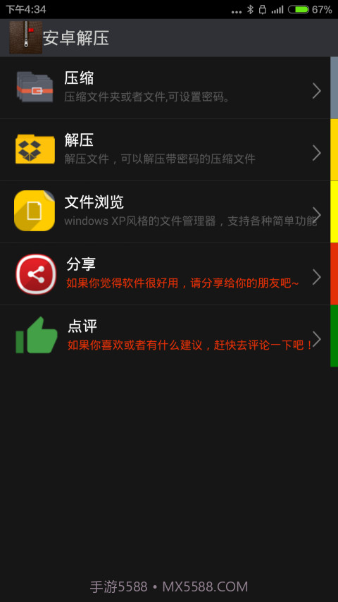 安卓解压截图4 安卓解压截图4