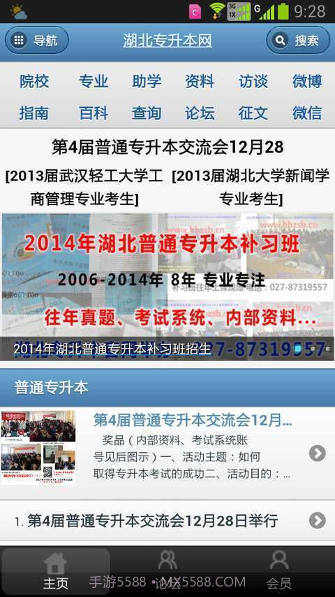 湖北专升本网截图1