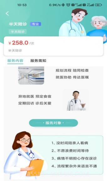 轻享陪诊截图2 轻享陪诊截图2