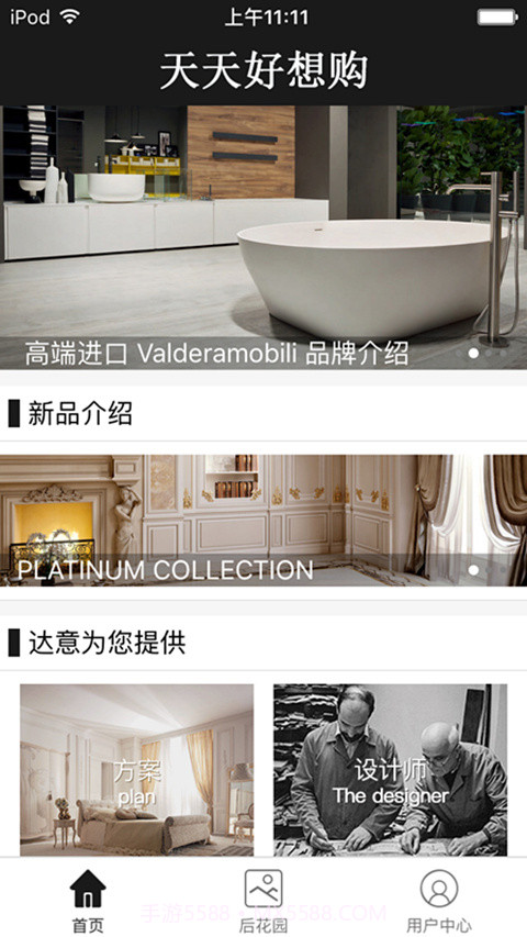 天天好想购截图1 天天好想购截图1