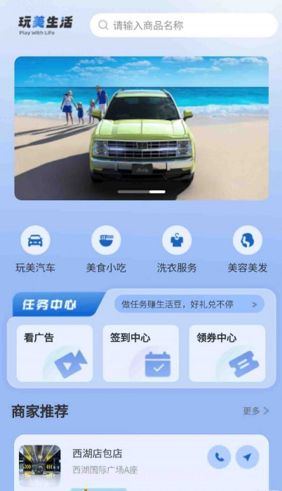 玩美本地生活截图2 玩美本地生活截图2