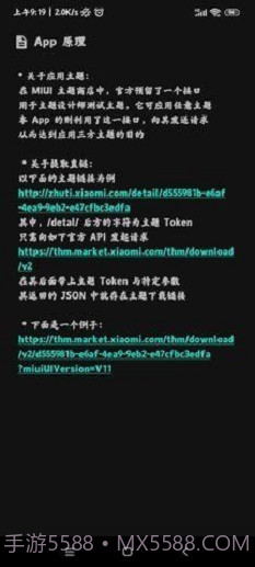 MIUI主题工具截图2