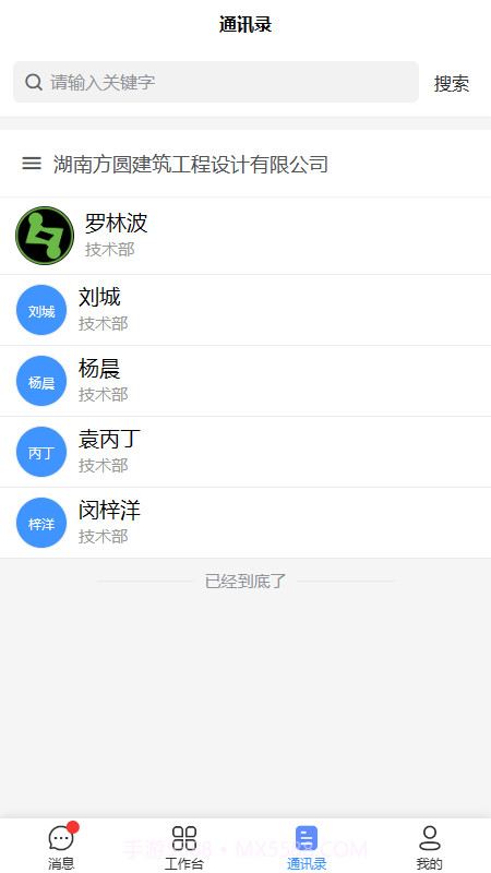 两个字节协同办公截图2