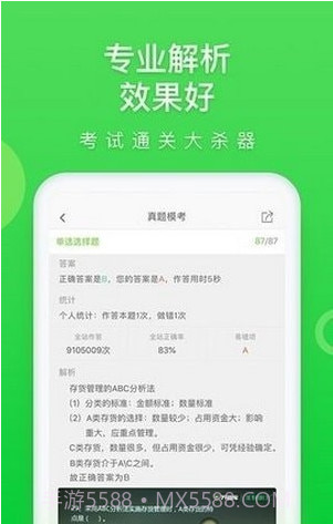 万题库考前密押截图3 万题库考前密押截图3