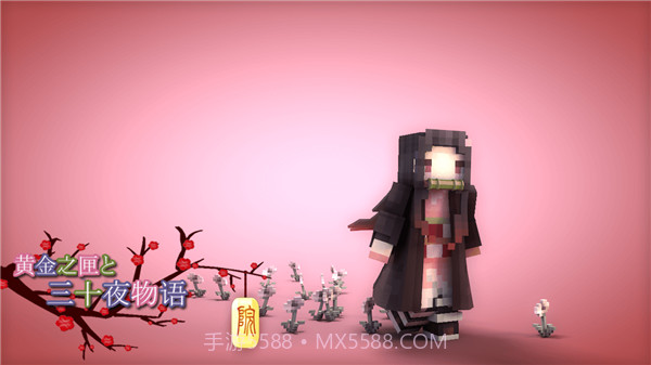 我的世界鬼灭之刃模组截图6 我的世界鬼灭之刃模组截图6