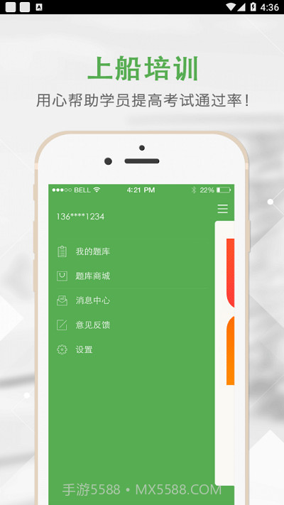 上船培训本截图4