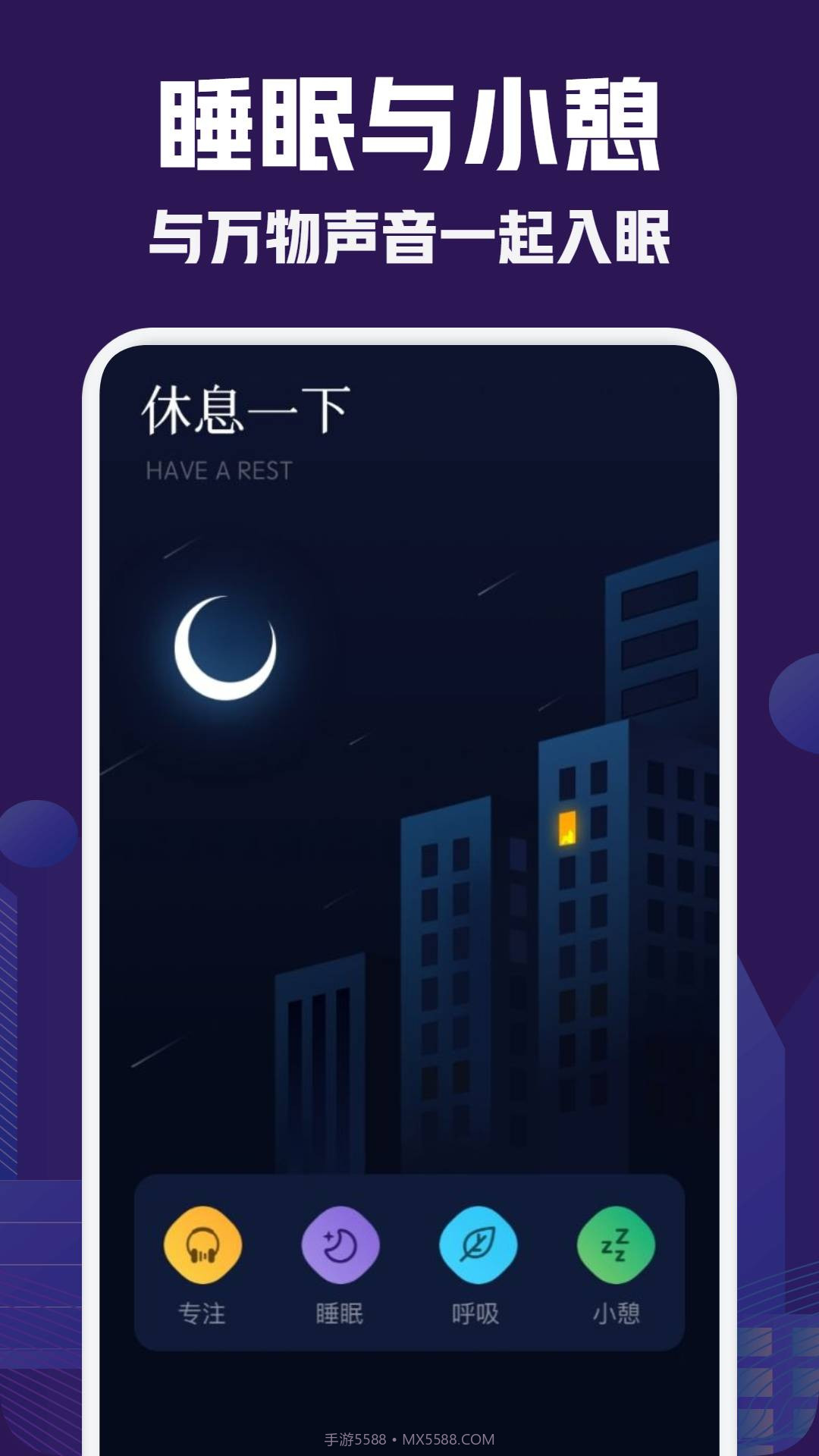 小红睡眠音乐截图3