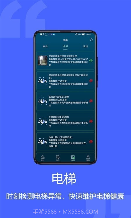 梯智宝截图2 梯智宝截图2