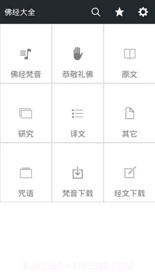 佛经大全APP截图2