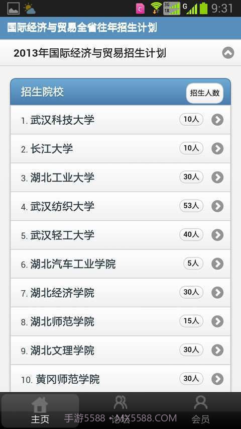湖北专升本网截图3