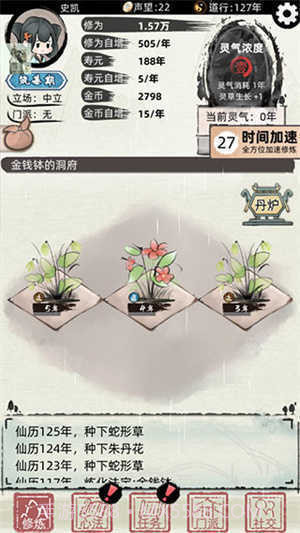 不一样的修仙2折相思截图3