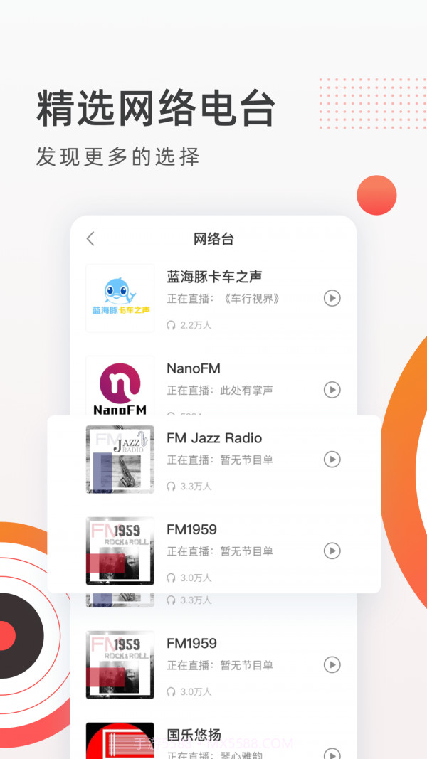音悦收音机FM电台截图2 音悦收音机FM电台截图2