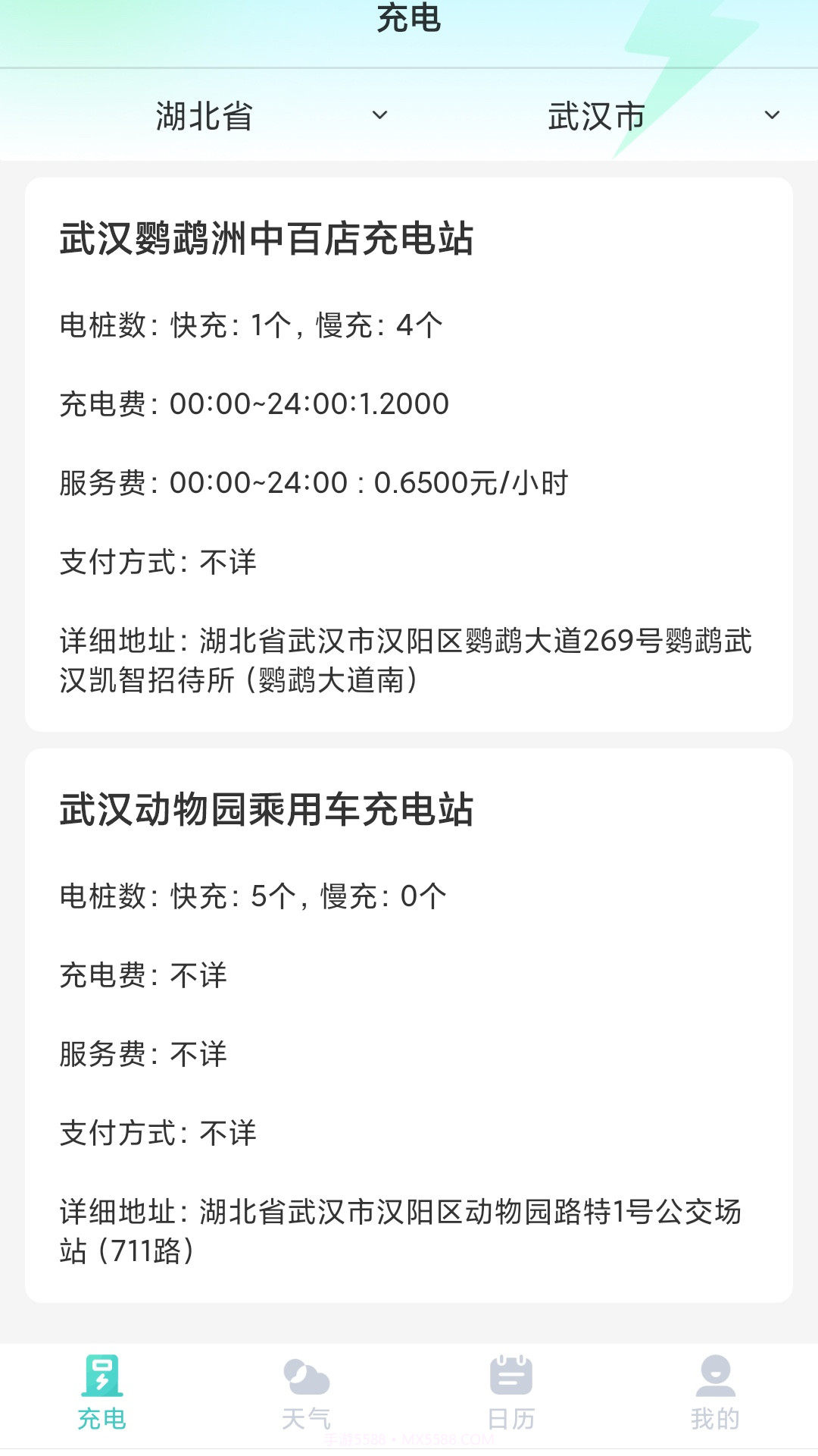 安心充电助手截图1