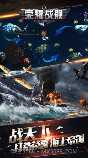 荣耀战舰截图3 荣耀战舰截图3