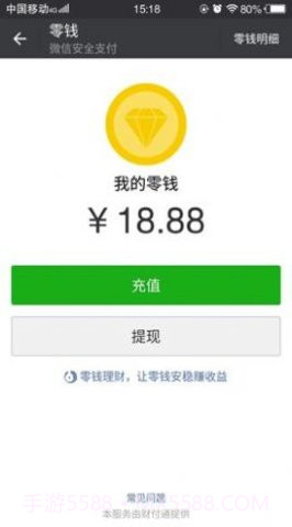 微信模拟器余额截图1