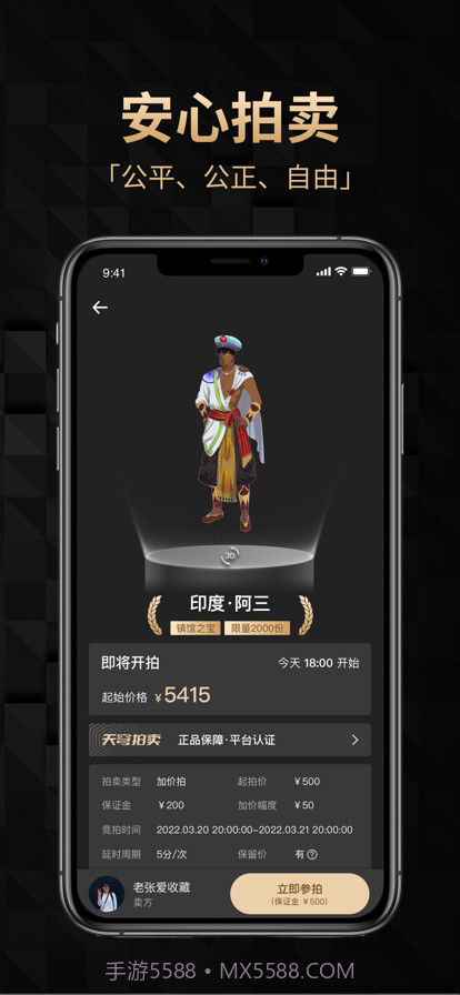 天穹NFT藏品购物APP截图1