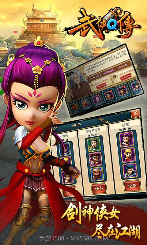 武侠Q传截图3