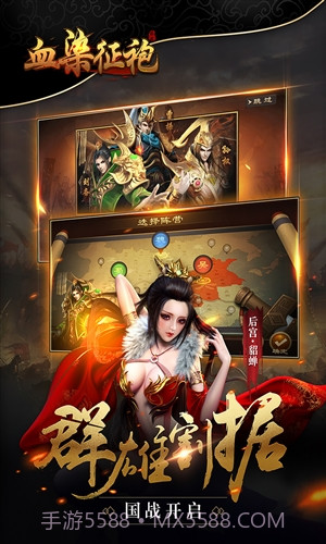 血染征袍截图3 血染征袍截图3