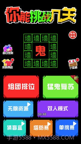 你能挑战几关截图3