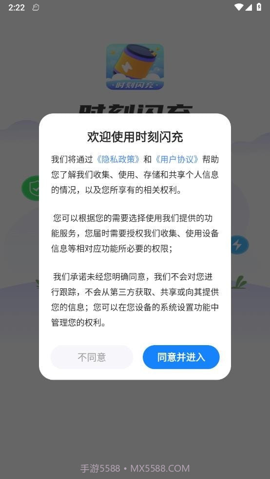 时刻闪充截图1