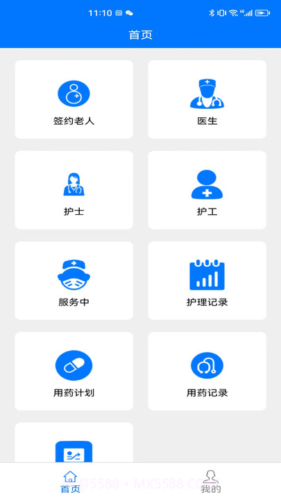 银秋医护端截图3