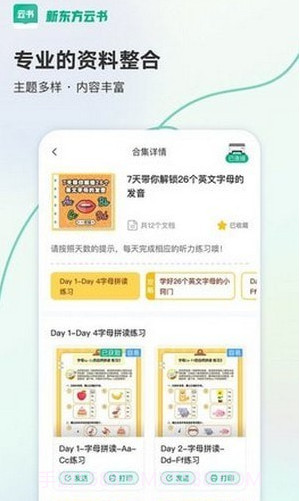 新东方云书截图1