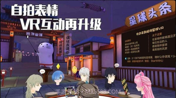 陪伴星球VR正式版截图4