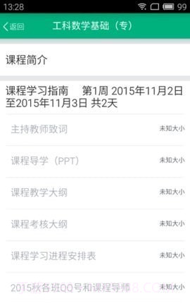 江苏开放大学截图1
