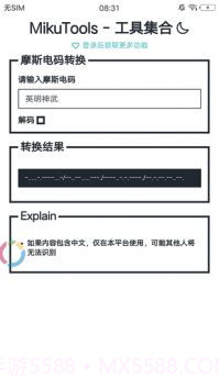 MikuTools语音合成器截图3