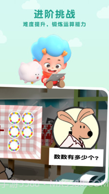 兔兔数学商店截图2 兔兔数学商店截图2