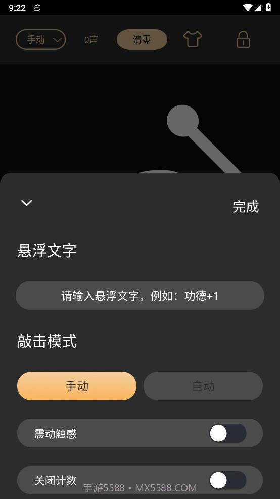 手表木鱼截图1