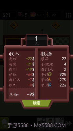 男厕经营大作战截图3