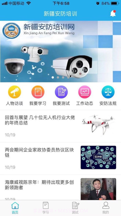 新疆安防培训截图1