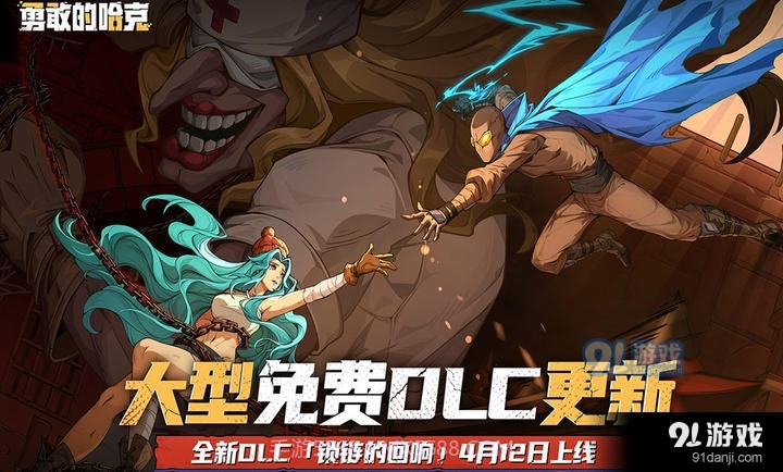 勇敢的哈克免费版截图2